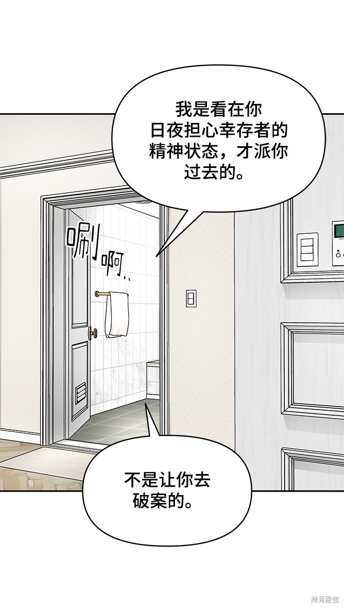 《幸存者偏差》漫画最新章节第17话免费下拉式在线观看章节第【15】张图片