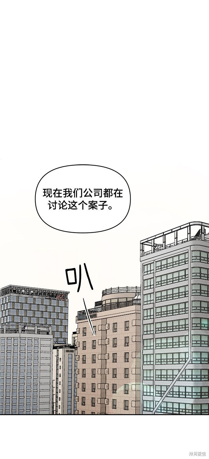 《幸存者偏差》漫画最新章节第8话免费下拉式在线观看章节第【2】张图片