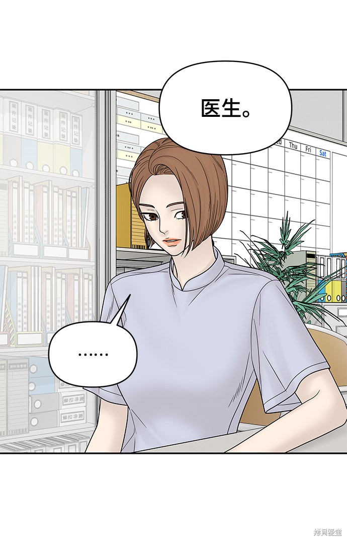 《幸存者偏差》漫画最新章节第21话免费下拉式在线观看章节第【90】张图片