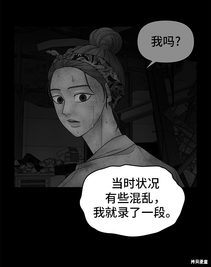 《幸存者偏差》漫画最新章节第12话免费下拉式在线观看章节第【73】张图片