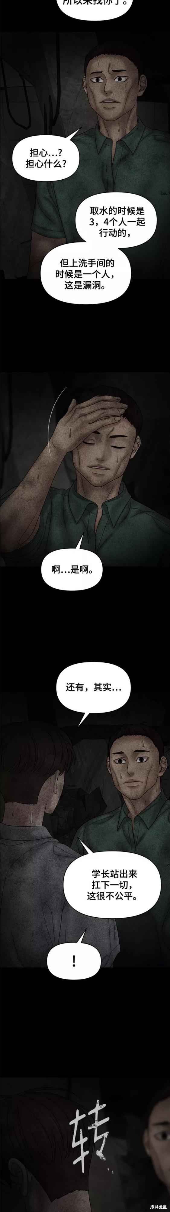 《幸存者偏差》漫画最新章节第75话免费下拉式在线观看章节第【18】张图片