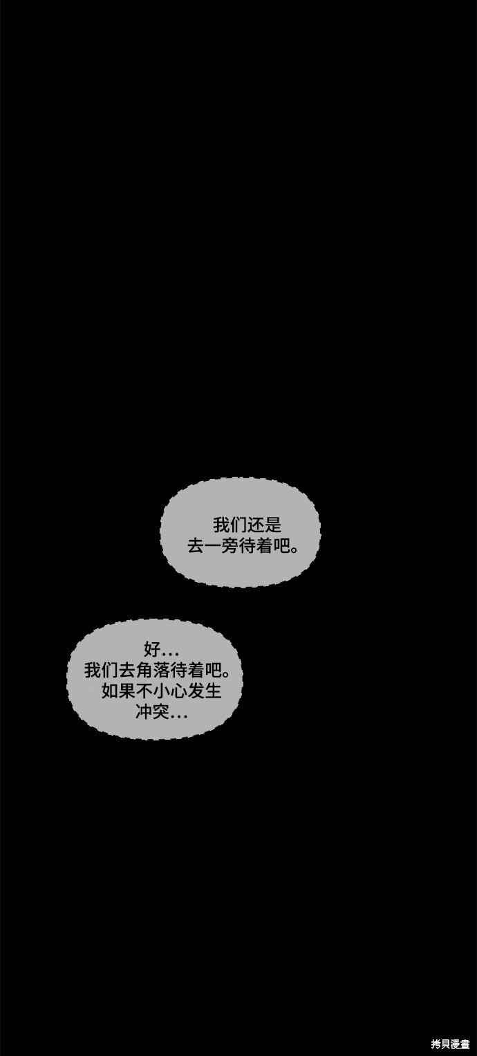 《幸存者偏差》漫画最新章节第41话免费下拉式在线观看章节第【76】张图片