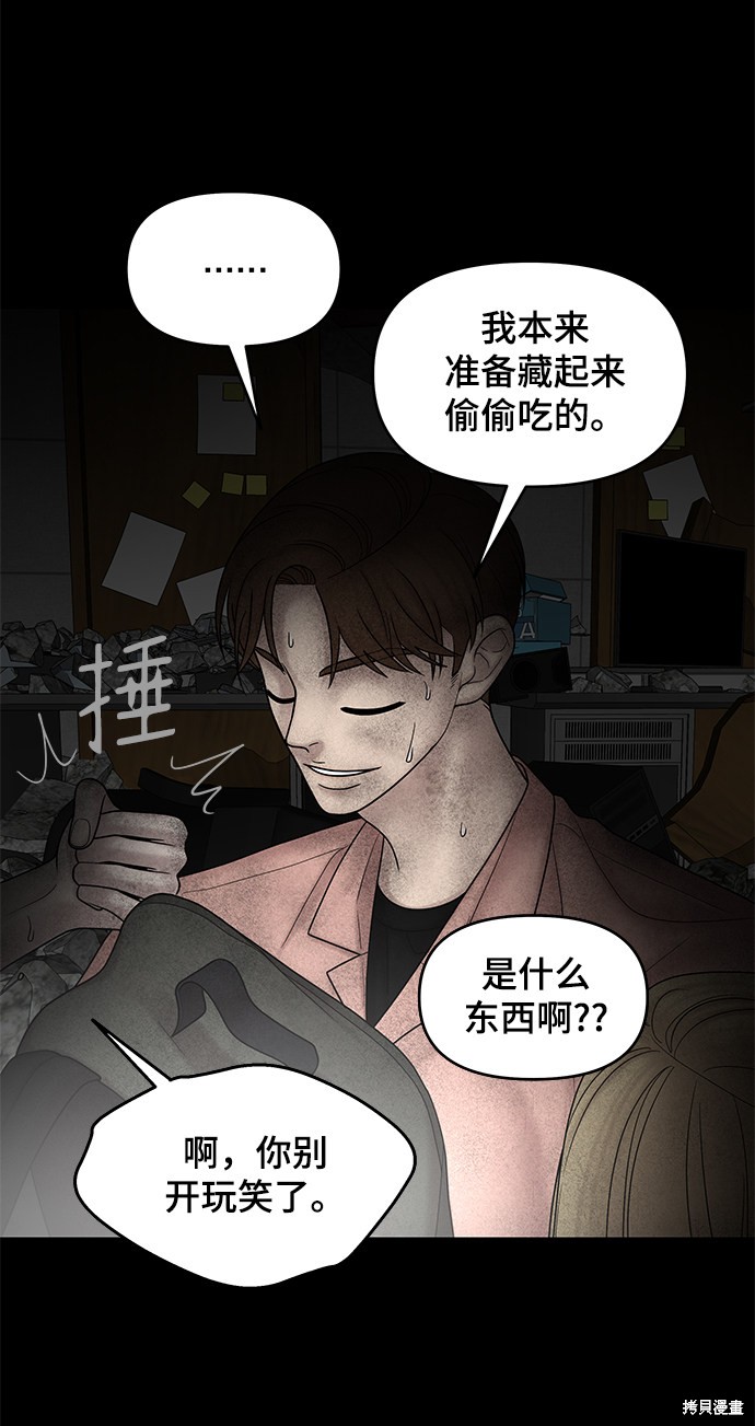 《幸存者偏差》漫画最新章节第11话免费下拉式在线观看章节第【78】张图片