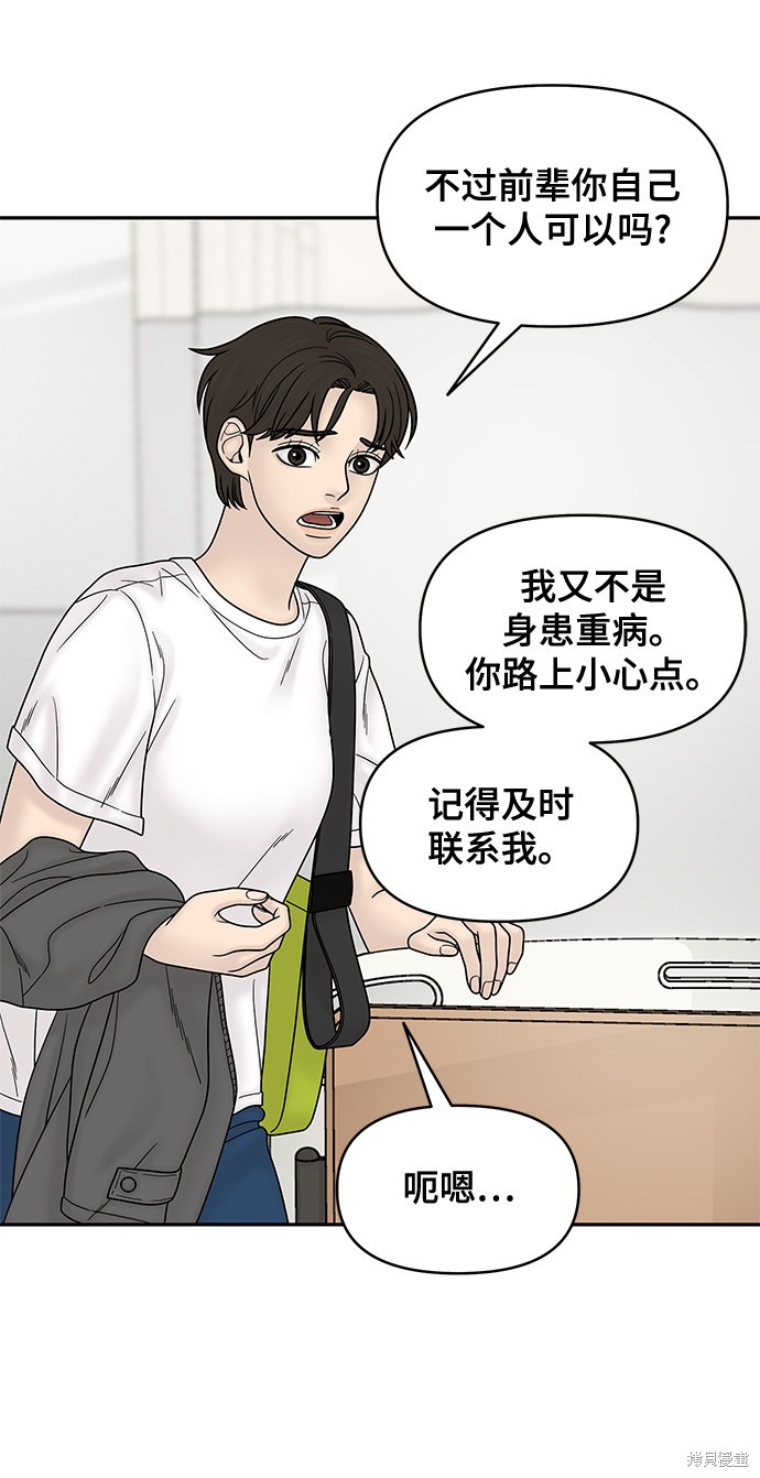 《幸存者偏差》漫画最新章节第49话免费下拉式在线观看章节第【7】张图片