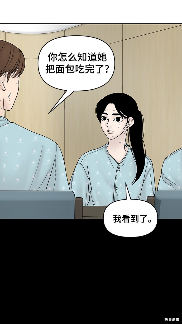 《幸存者偏差》漫画最新章节第14话免费下拉式在线观看章节第【59】张图片