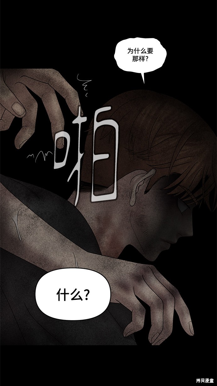 《幸存者偏差》漫画最新章节第51话免费下拉式在线观看章节第【72】张图片