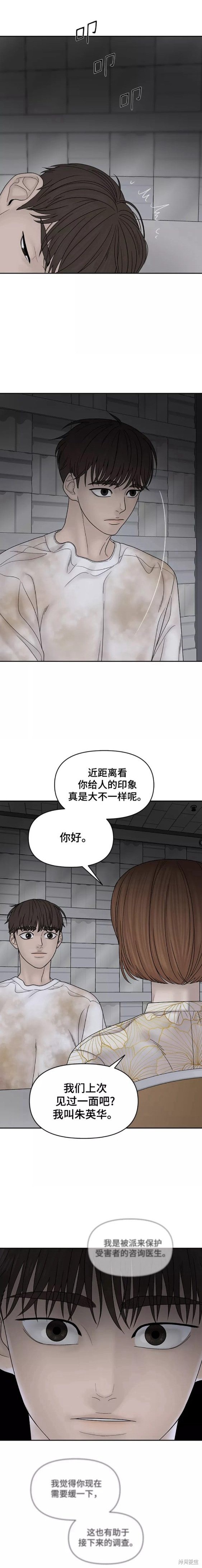 《幸存者偏差》漫画最新章节第74话免费下拉式在线观看章节第【13】张图片