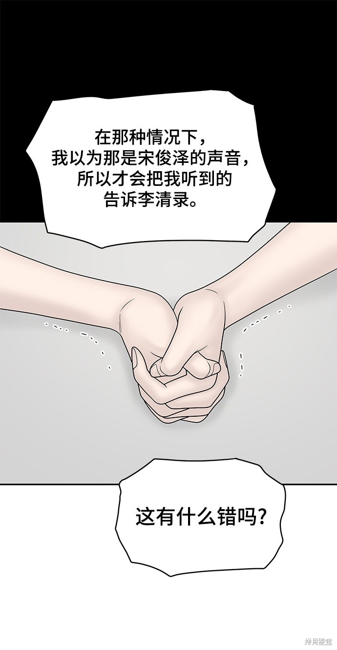 《幸存者偏差》漫画最新章节第23话免费下拉式在线观看章节第【39】张图片