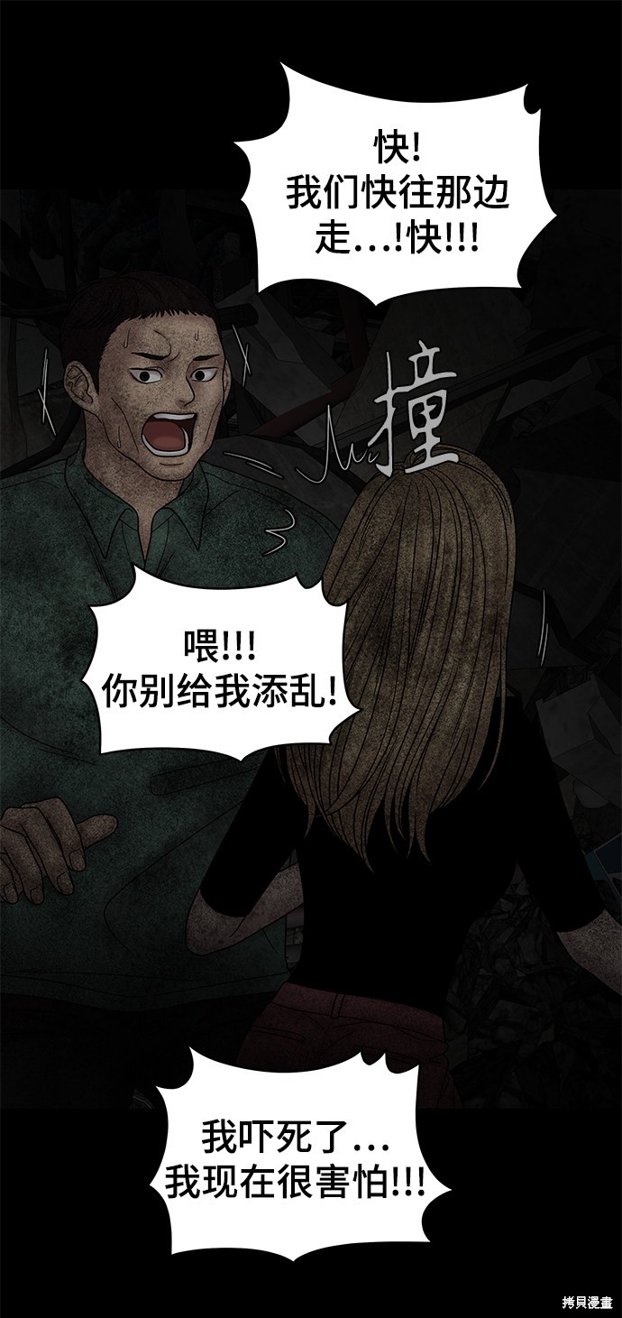 《幸存者偏差》漫画最新章节第44话免费下拉式在线观看章节第【77】张图片