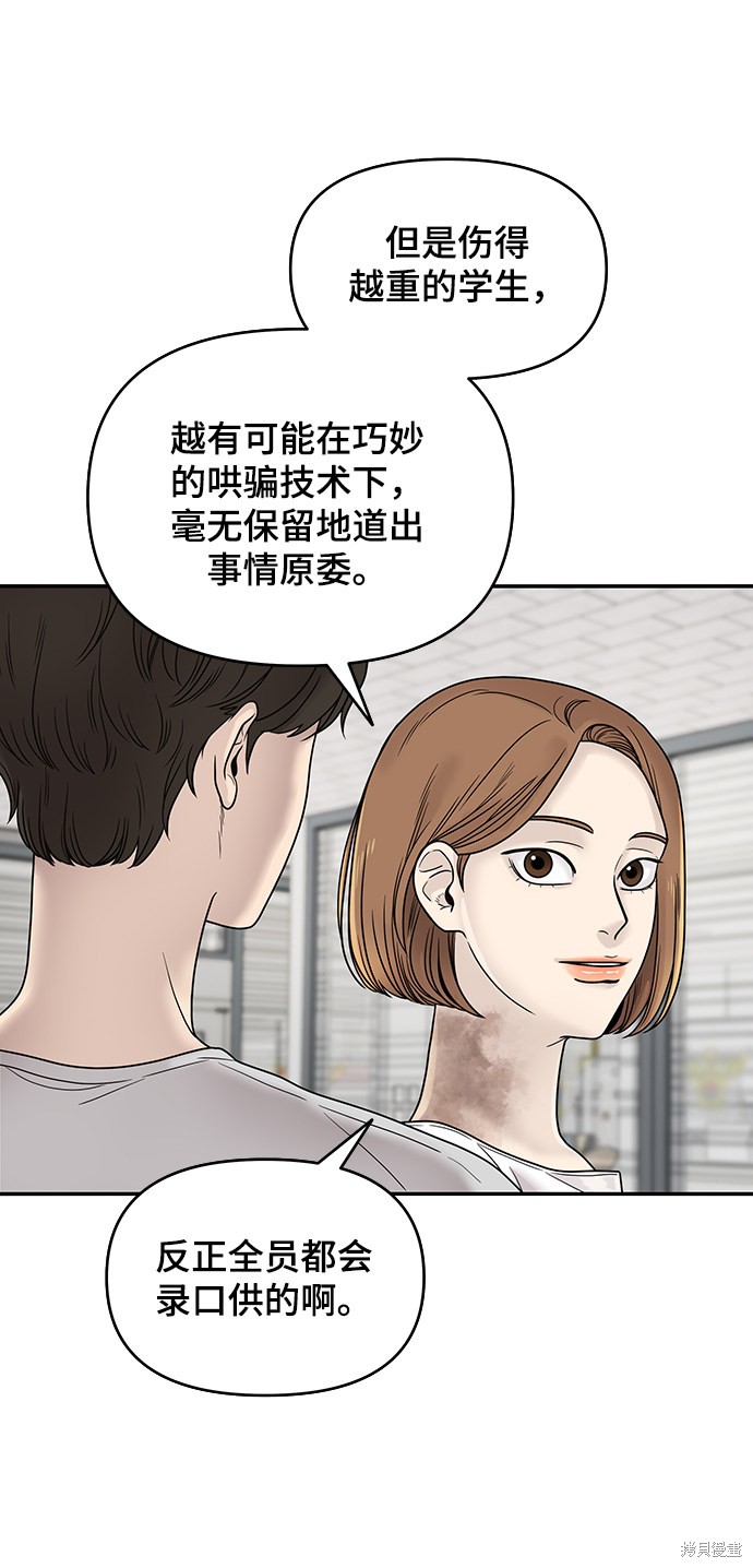 《幸存者偏差》漫画最新章节第1话免费下拉式在线观看章节第【90】张图片