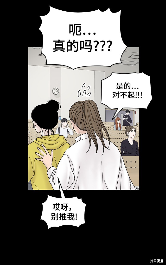 《幸存者偏差》漫画最新章节第51话免费下拉式在线观看章节第【50】张图片