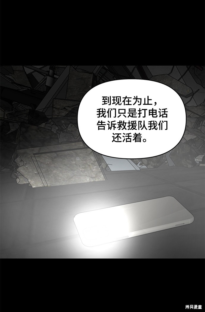 《幸存者偏差》漫画最新章节第3话免费下拉式在线观看章节第【70】张图片