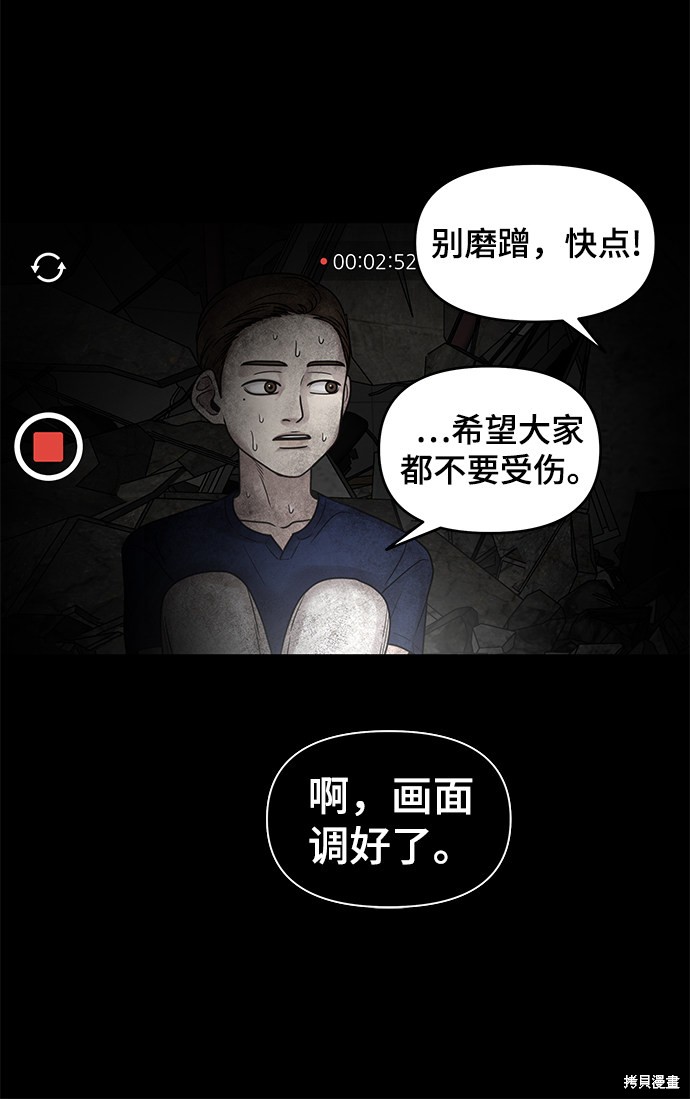 《幸存者偏差》漫画最新章节第1话免费下拉式在线观看章节第【22】张图片