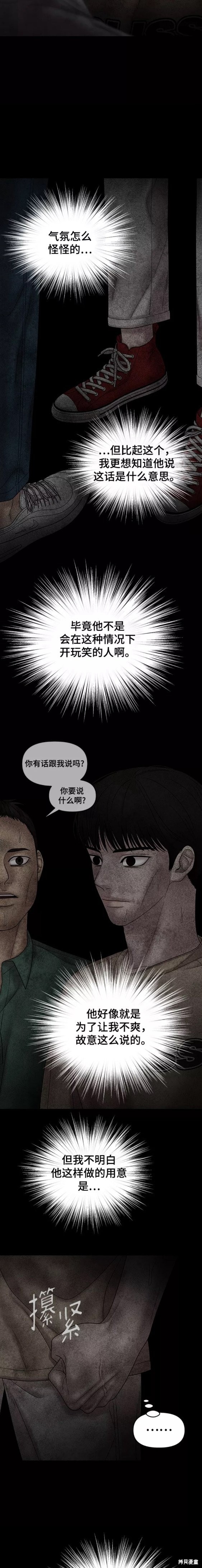 《幸存者偏差》漫画最新章节第76话免费下拉式在线观看章节第【11】张图片