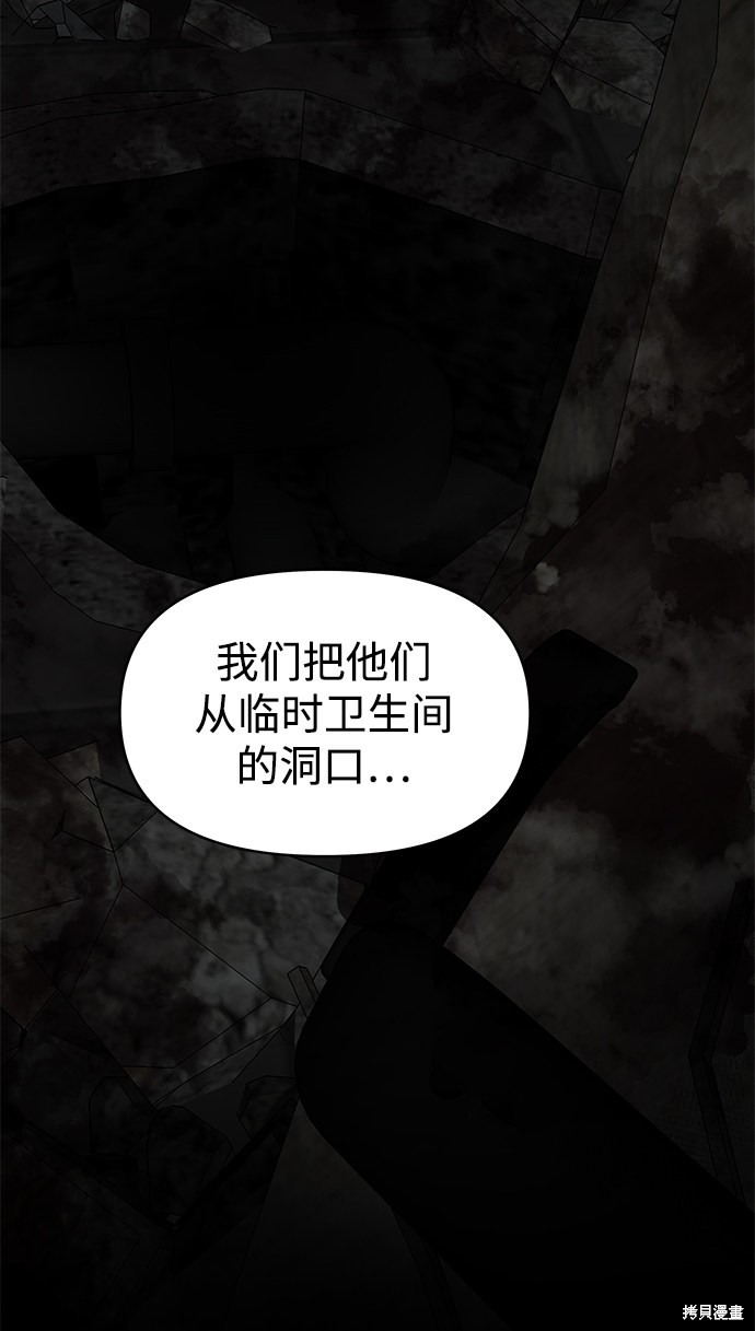 《幸存者偏差》漫画最新章节第32话免费下拉式在线观看章节第【94】张图片