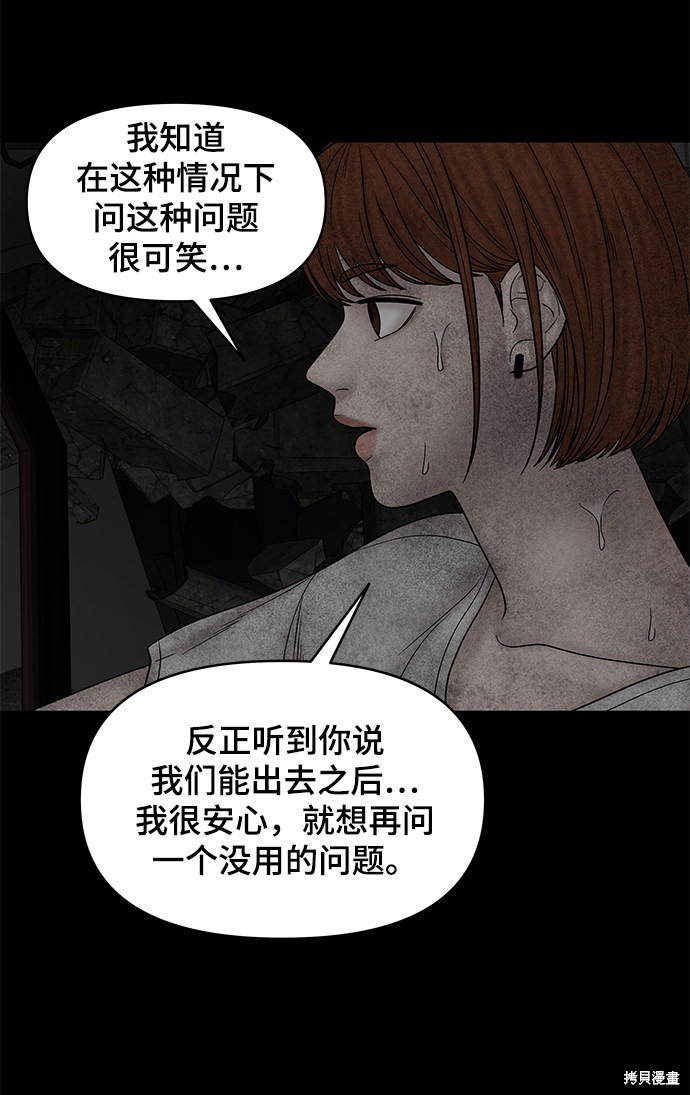 《幸存者偏差》漫画最新章节第24话免费下拉式在线观看章节第【30】张图片