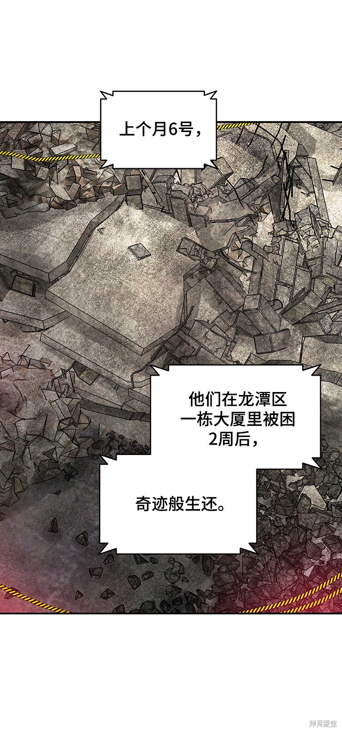 《幸存者偏差》漫画最新章节第18话免费下拉式在线观看章节第【10】张图片