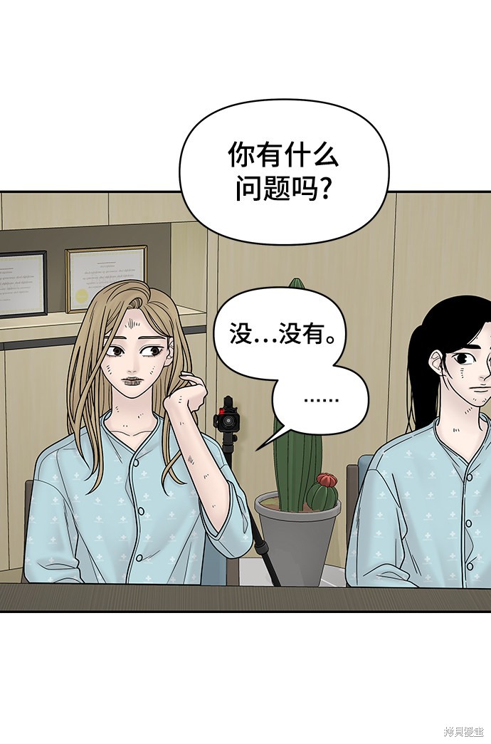 《幸存者偏差》漫画最新章节第13话免费下拉式在线观看章节第【44】张图片