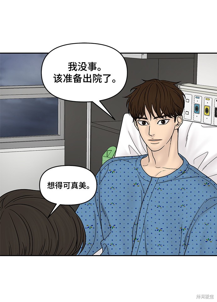 《幸存者偏差》漫画最新章节第46话免费下拉式在线观看章节第【74】张图片