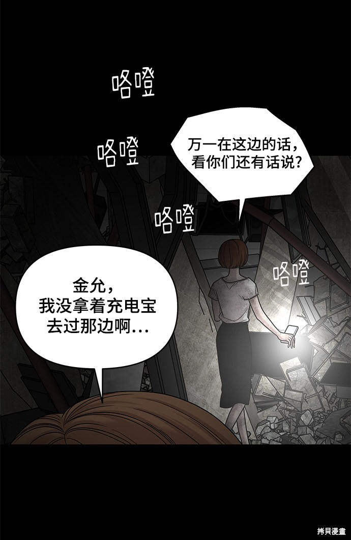 《幸存者偏差》漫画最新章节第3话免费下拉式在线观看章节第【79】张图片