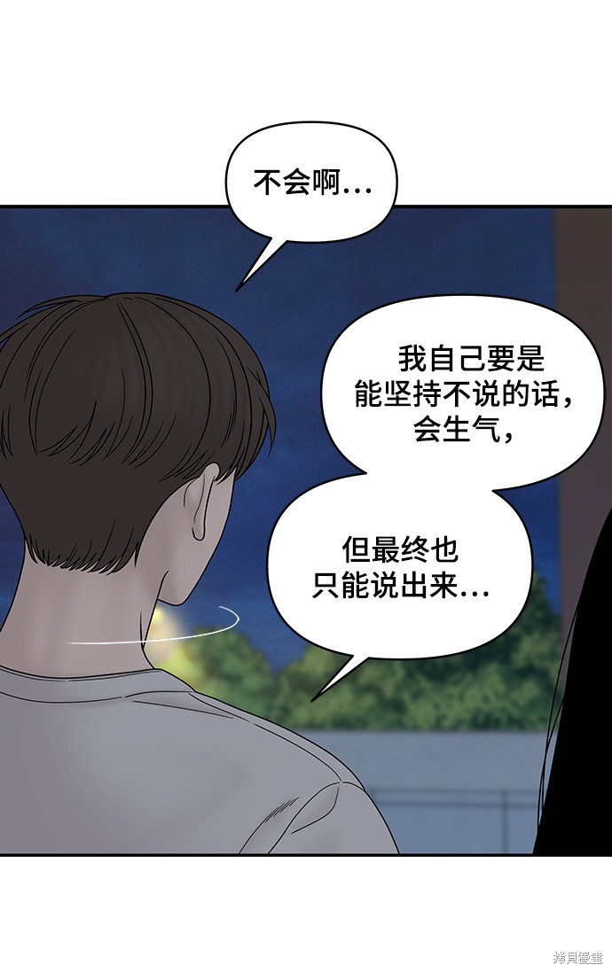 《幸存者偏差》漫画最新章节第34话免费下拉式在线观看章节第【86】张图片