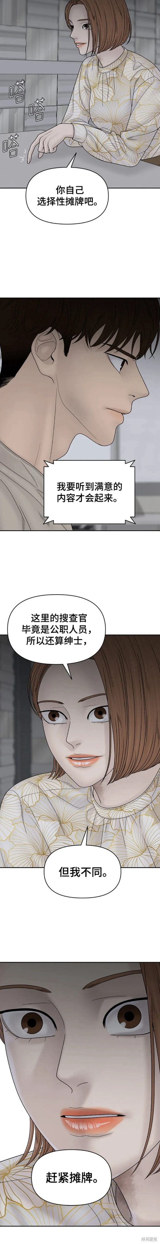 《幸存者偏差》漫画最新章节第81话免费下拉式在线观看章节第【14】张图片