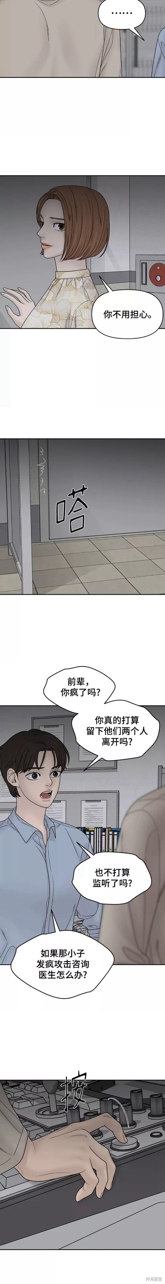 《幸存者偏差》漫画最新章节第74话免费下拉式在线观看章节第【9】张图片