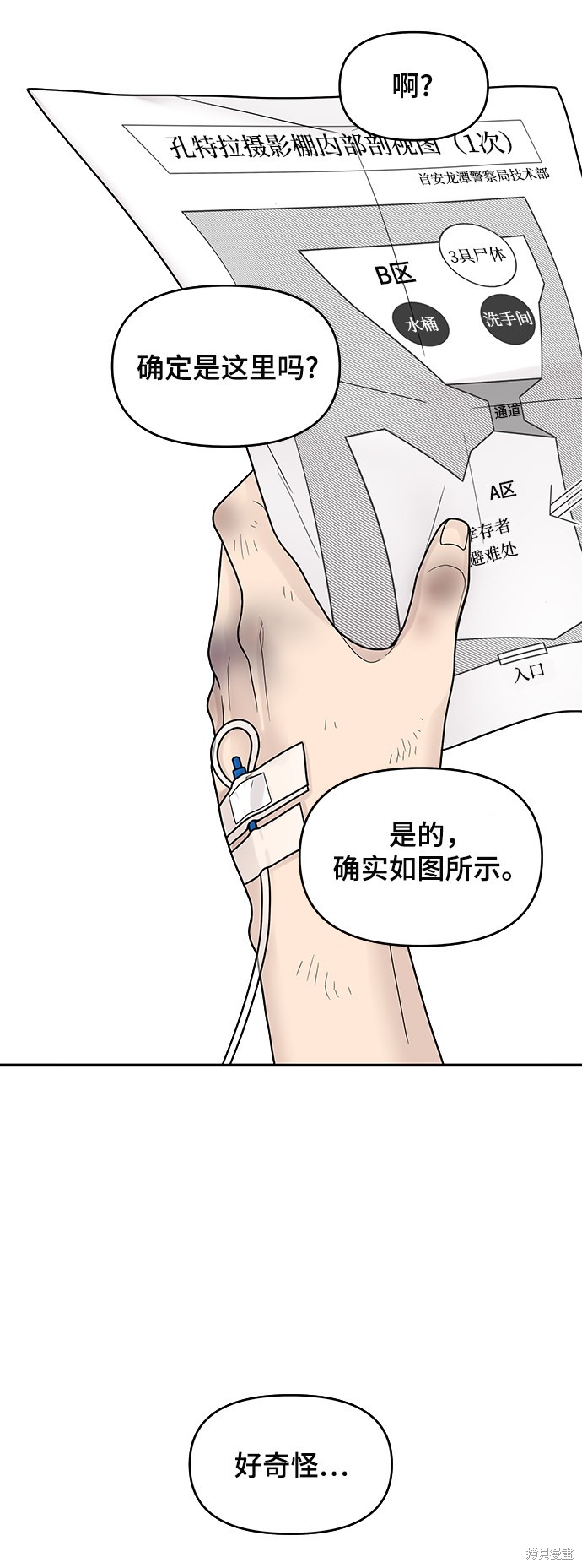 《幸存者偏差》漫画最新章节第2话免费下拉式在线观看章节第【72】张图片