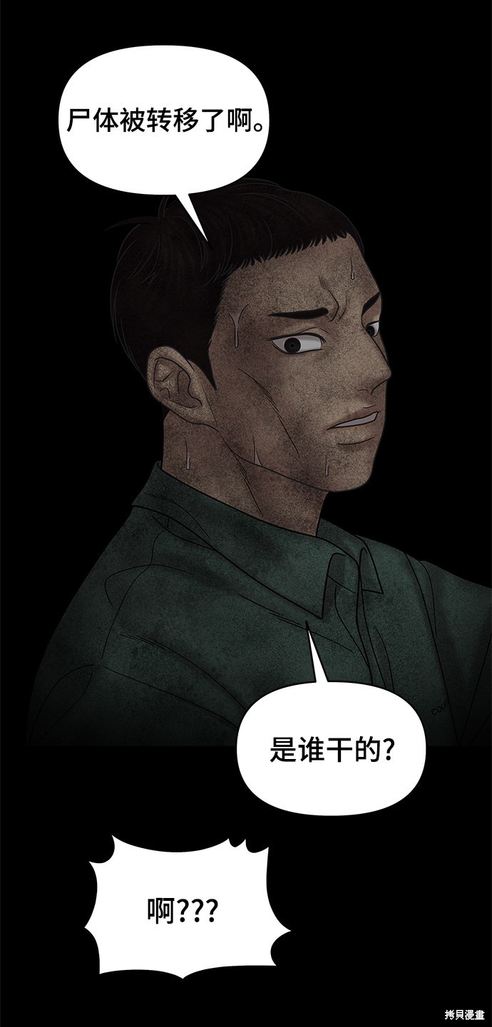 《幸存者偏差》漫画最新章节第51话免费下拉式在线观看章节第【92】张图片