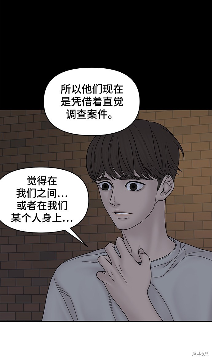 《幸存者偏差》漫画最新章节第34话免费下拉式在线观看章节第【73】张图片