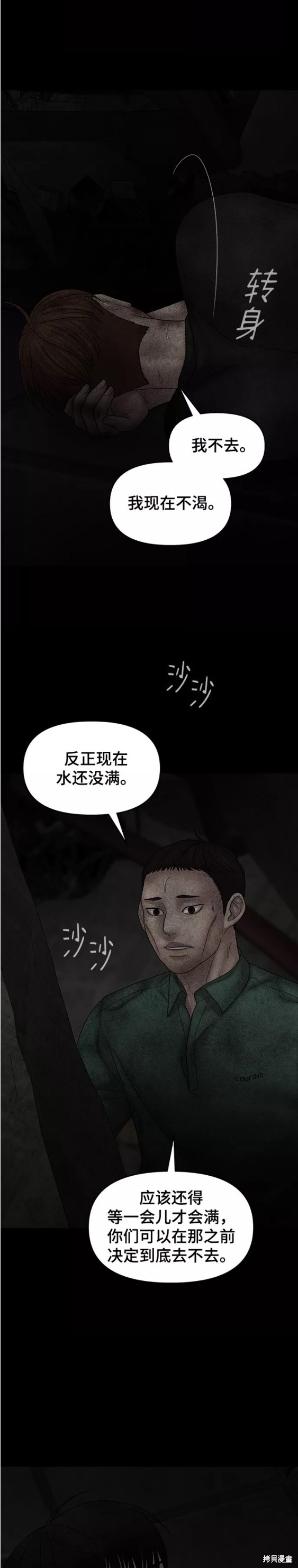 《幸存者偏差》漫画最新章节第77话免费下拉式在线观看章节第【18】张图片