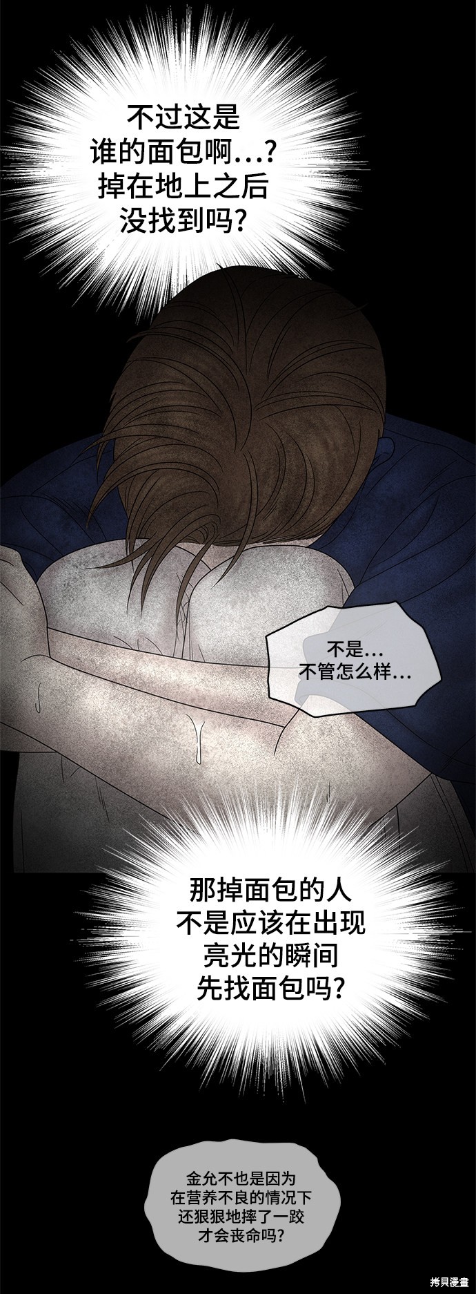 《幸存者偏差》漫画最新章节第48话免费下拉式在线观看章节第【80】张图片