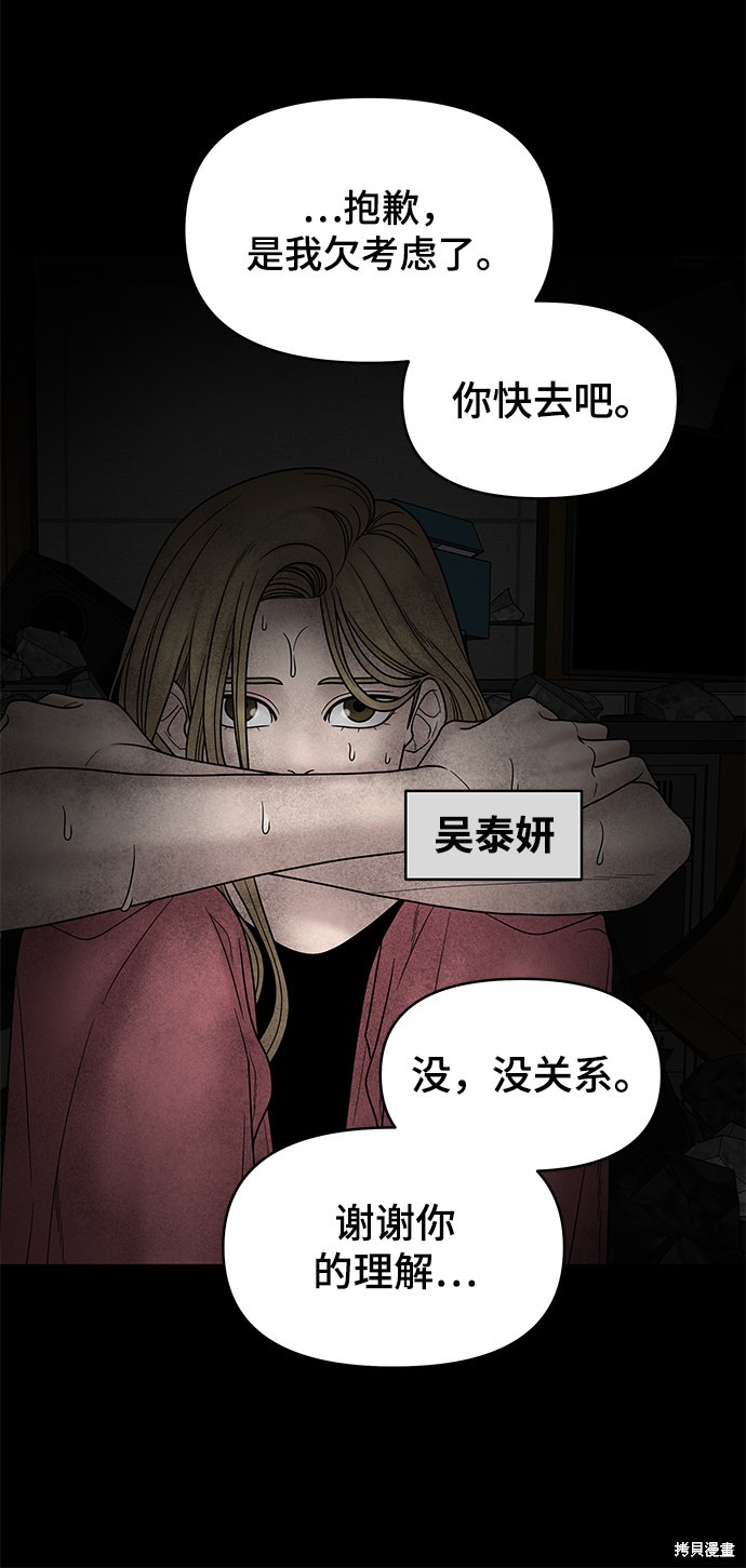 《幸存者偏差》漫画最新章节第6话免费下拉式在线观看章节第【56】张图片