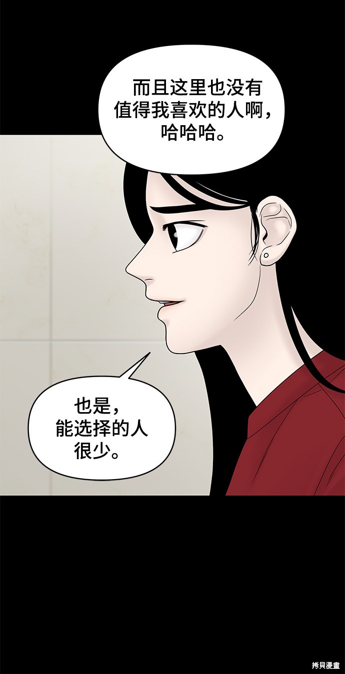 《幸存者偏差》漫画最新章节第15话免费下拉式在线观看章节第【8】张图片