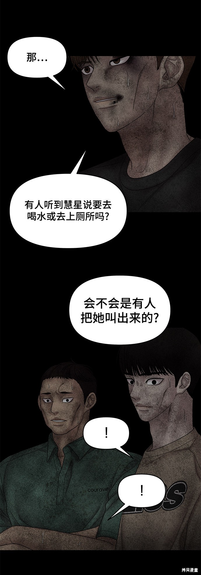 《幸存者偏差》漫画最新章节第29话免费下拉式在线观看章节第【47】张图片