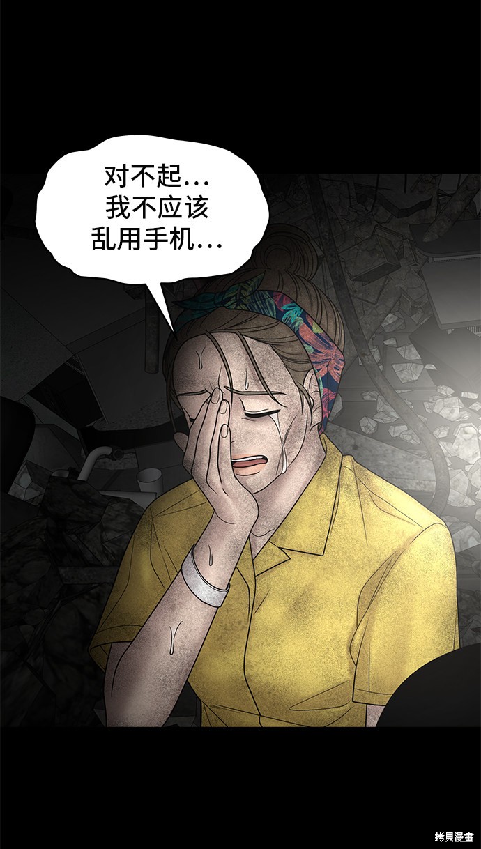 《幸存者偏差》漫画最新章节第12话免费下拉式在线观看章节第【47】张图片