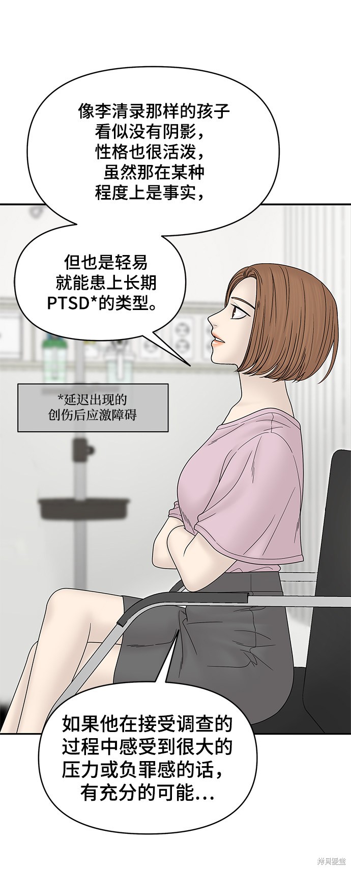 《幸存者偏差》漫画最新章节第49话免费下拉式在线观看章节第【17】张图片