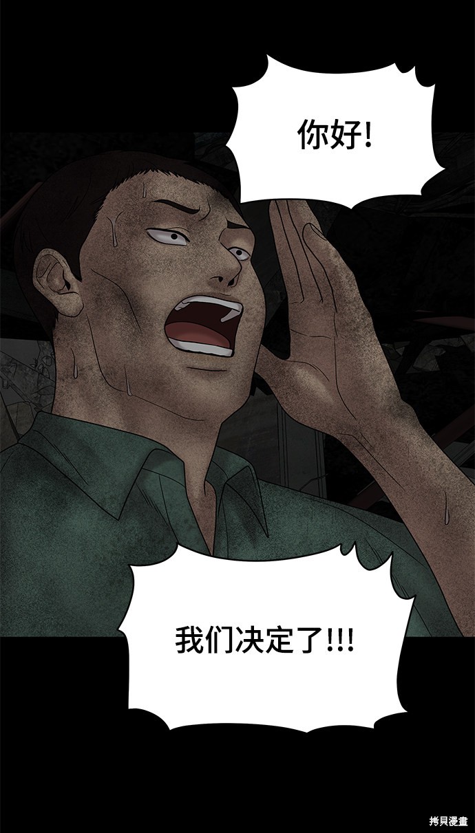 《幸存者偏差》漫画最新章节第26话免费下拉式在线观看章节第【42】张图片