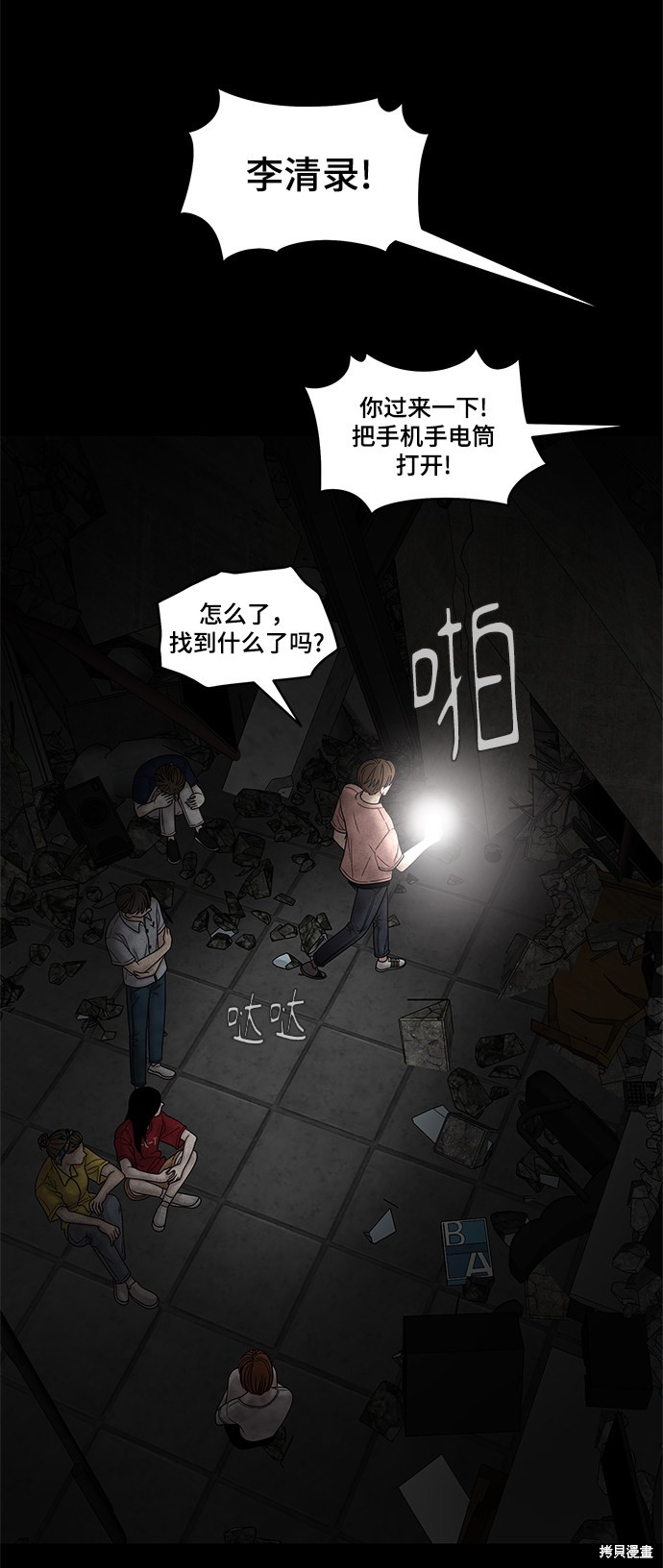 《幸存者偏差》漫画最新章节第50话免费下拉式在线观看章节第【59】张图片