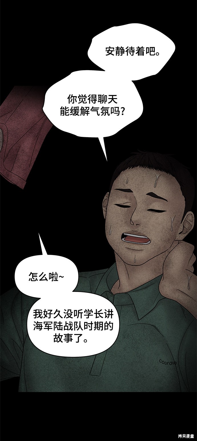 《幸存者偏差》漫画最新章节第50话免费下拉式在线观看章节第【86】张图片