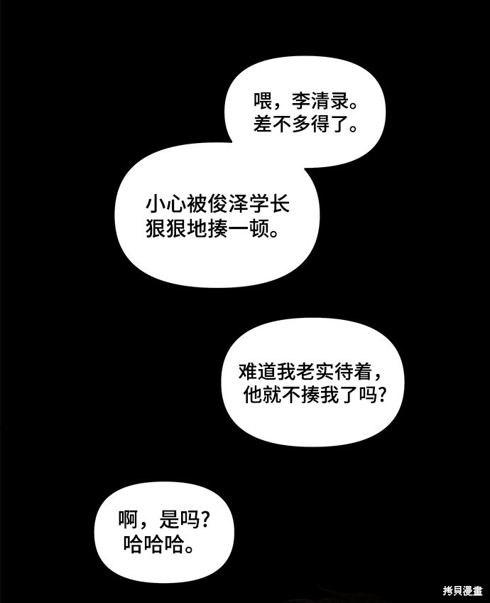 《幸存者偏差》漫画最新章节第47话免费下拉式在线观看章节第【53】张图片