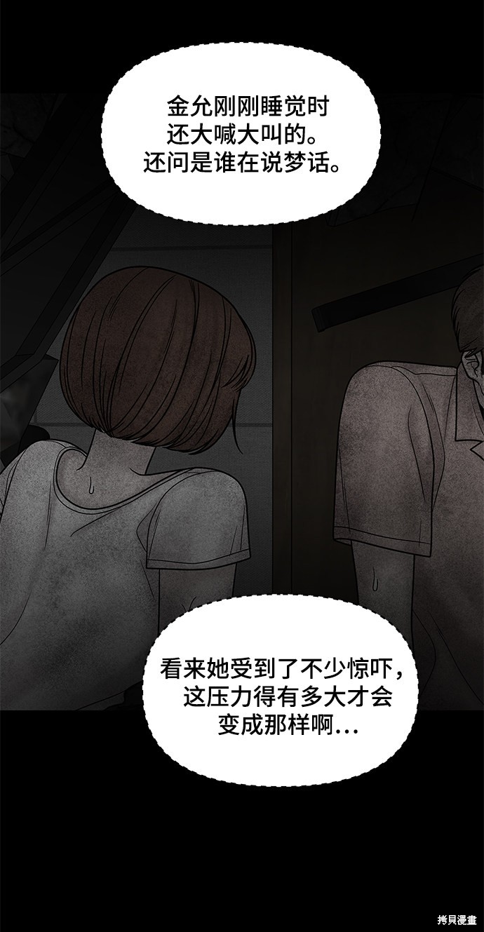 《幸存者偏差》漫画最新章节第23话免费下拉式在线观看章节第【75】张图片