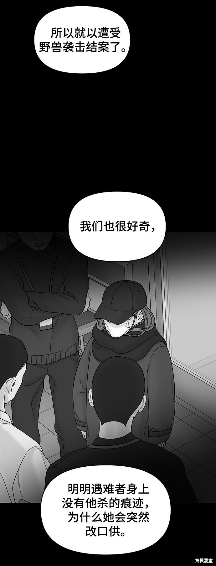 《幸存者偏差》漫画最新章节第10话免费下拉式在线观看章节第【47】张图片