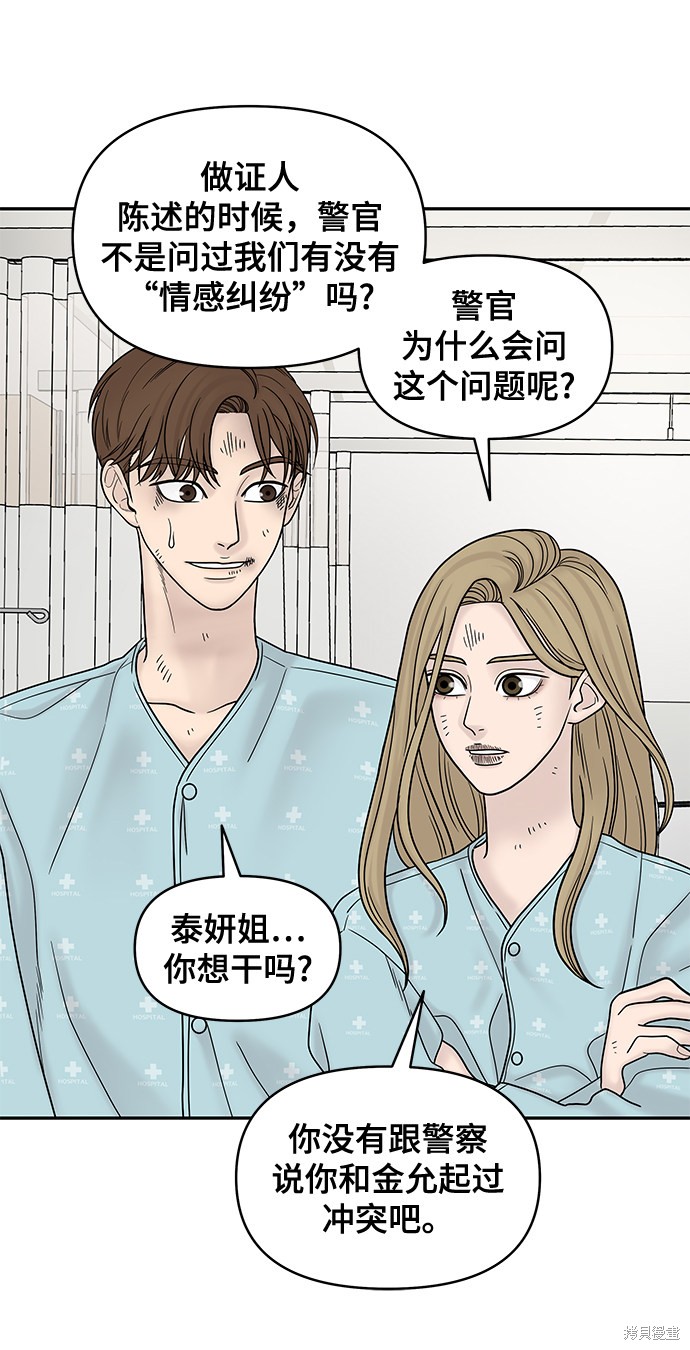 《幸存者偏差》漫画最新章节第8话免费下拉式在线观看章节第【48】张图片