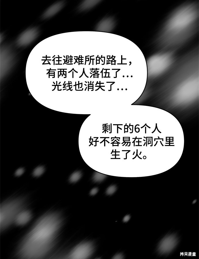 《幸存者偏差》漫画最新章节第50话免费下拉式在线观看章节第【36】张图片