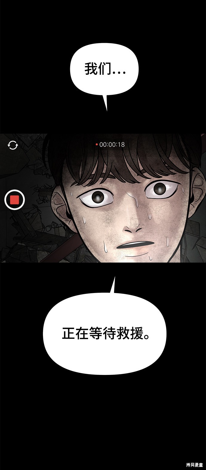 《幸存者偏差》漫画最新章节第1话免费下拉式在线观看章节第【6】张图片