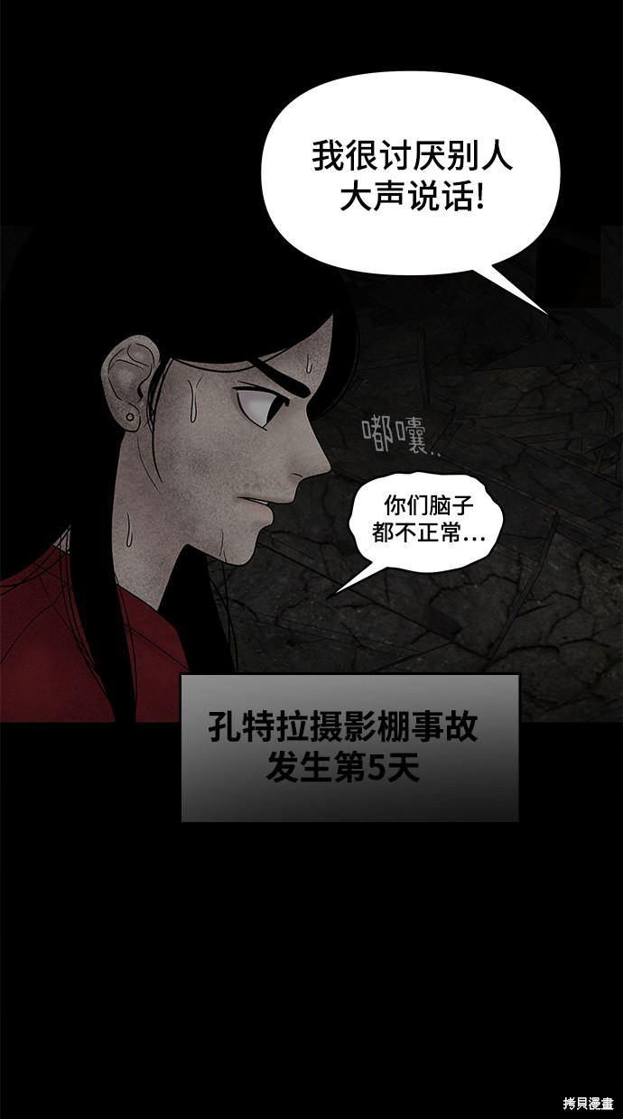 《幸存者偏差》漫画最新章节第24话免费下拉式在线观看章节第【70】张图片