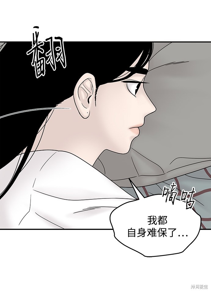 《幸存者偏差》漫画最新章节第43话免费下拉式在线观看章节第【89】张图片