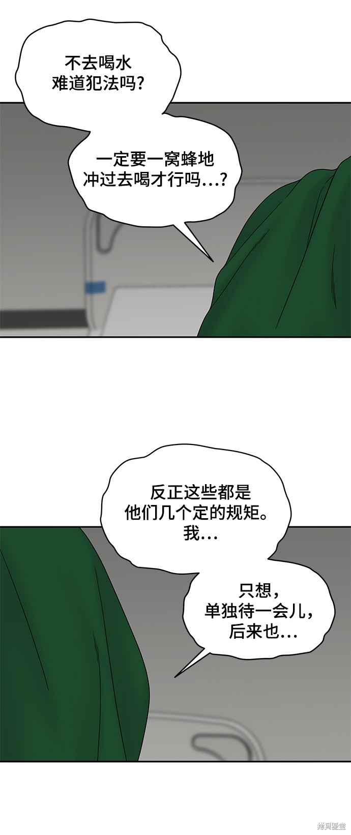 《幸存者偏差》漫画最新章节第38话免费下拉式在线观看章节第【40】张图片