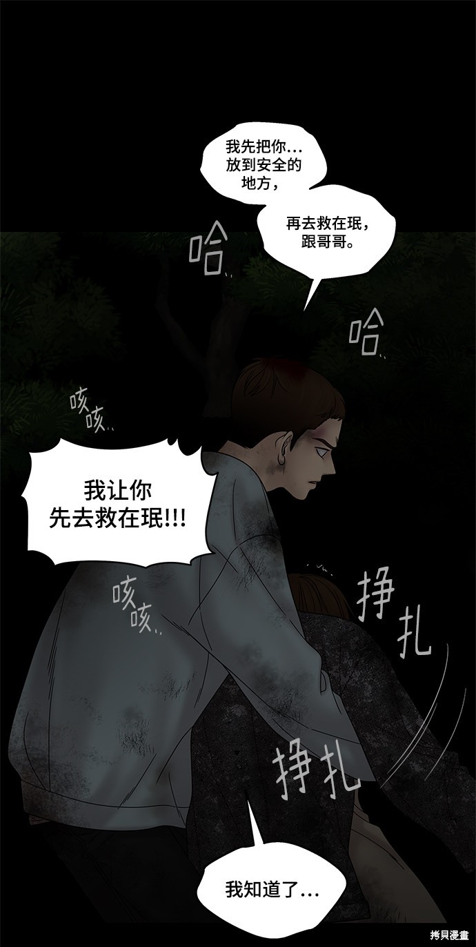 《幸存者偏差》漫画最新章节第46话免费下拉式在线观看章节第【29】张图片